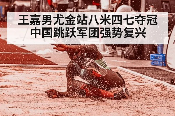 long jump athlete