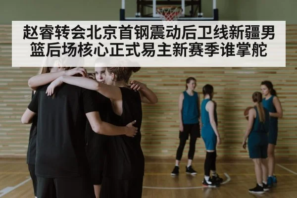 basketball team huddle strategy