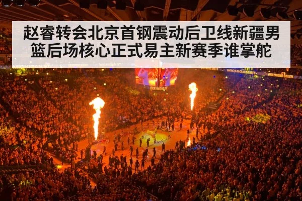 basketball arena crowd lights
